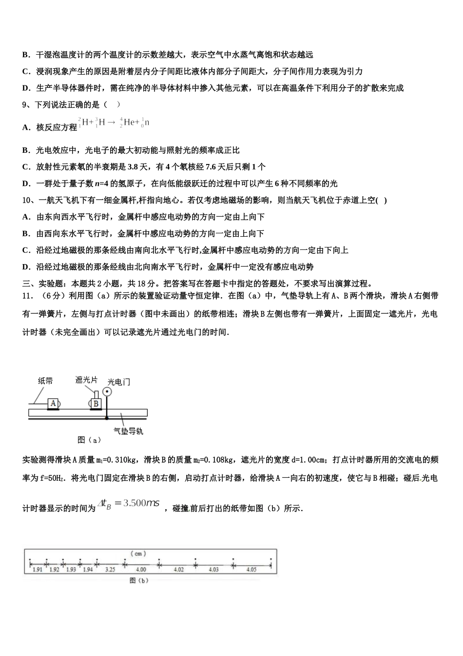 2025届上海市卢湾高中高二下物理期中考试模拟试题含解析_第3页