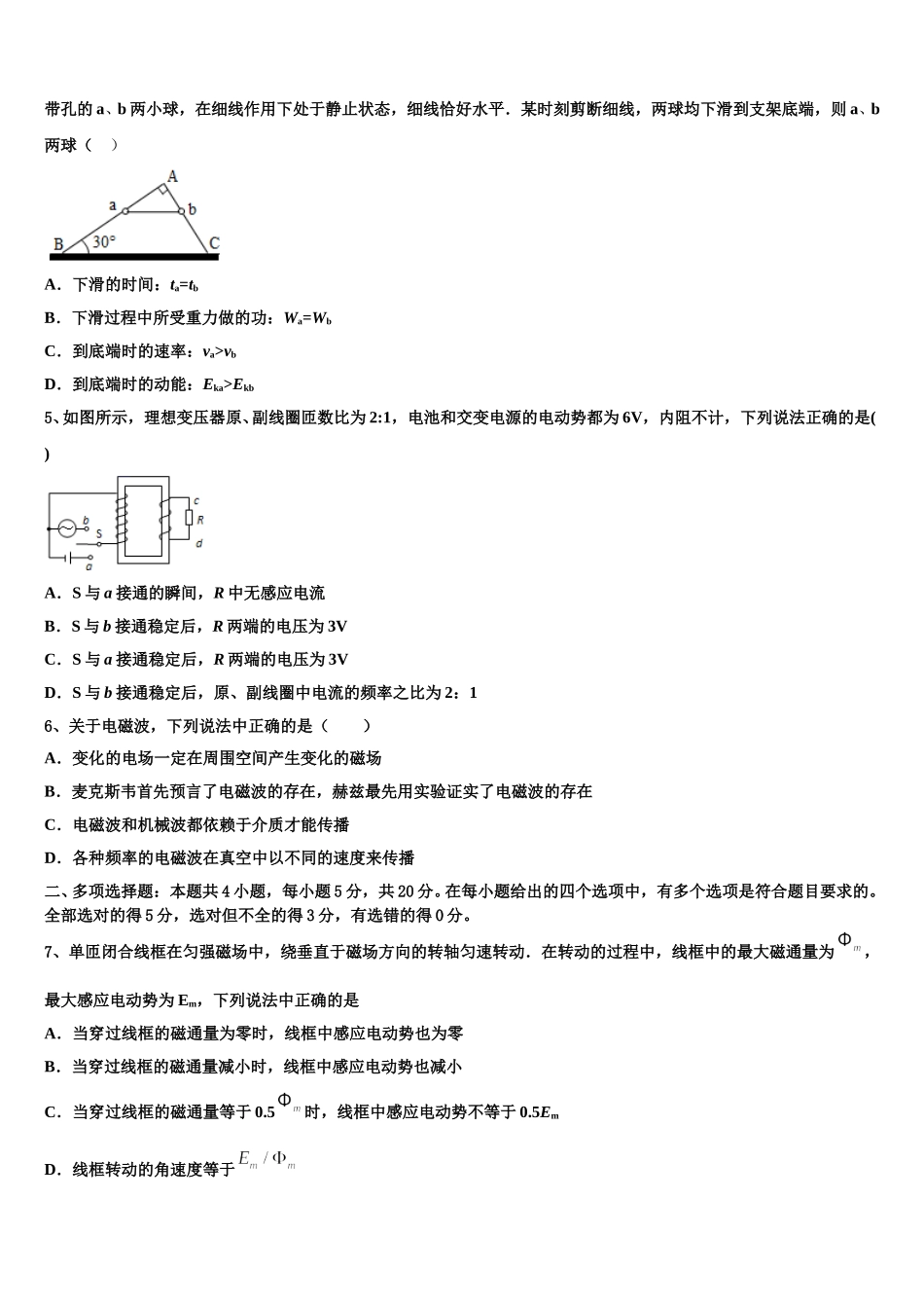 2025年上海市静安区上戏附中高二下物理期中学业水平测试试题含解析_第2页