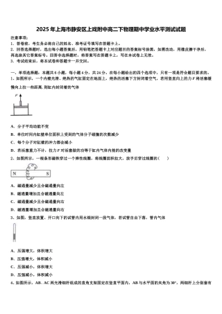 2025年上海市静安区上戏附中高二下物理期中学业水平测试试题含解析