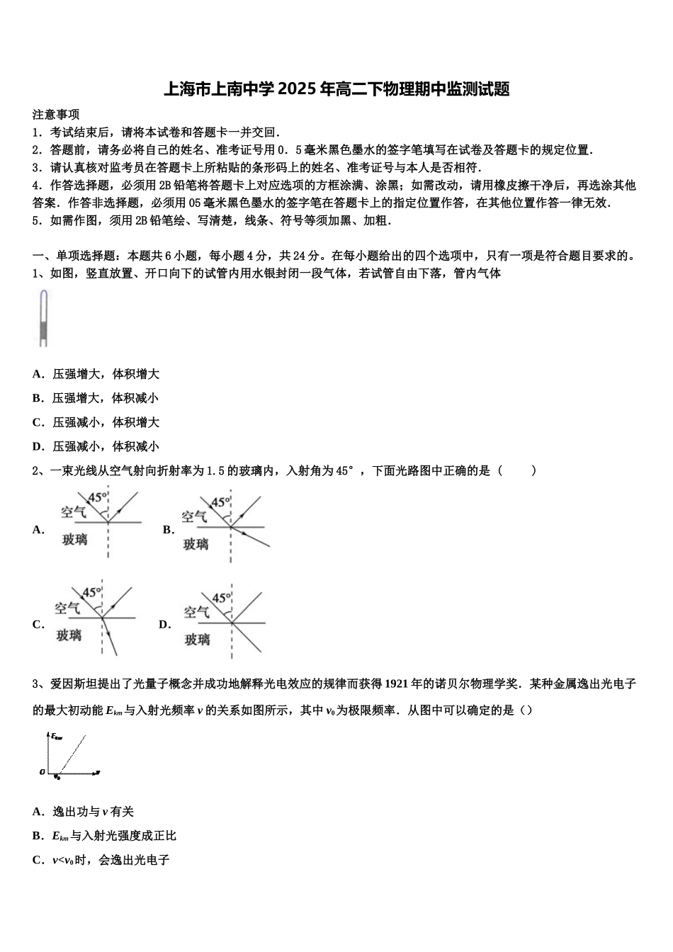 上海市上南中学2025年高二下物理期中监测试题含解析_第1页