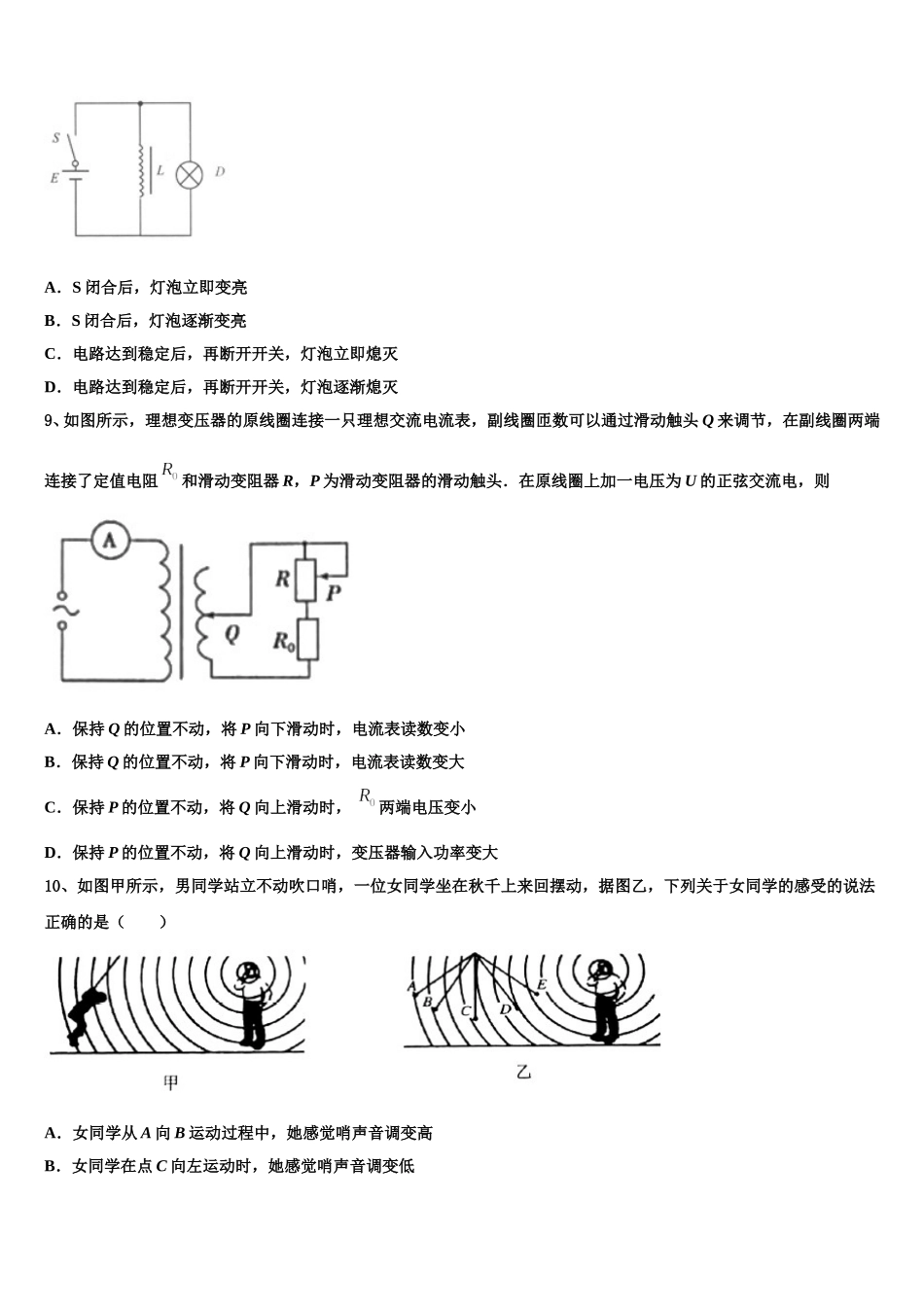上海市上南中学2025年高二下物理期中监测试题含解析_第3页