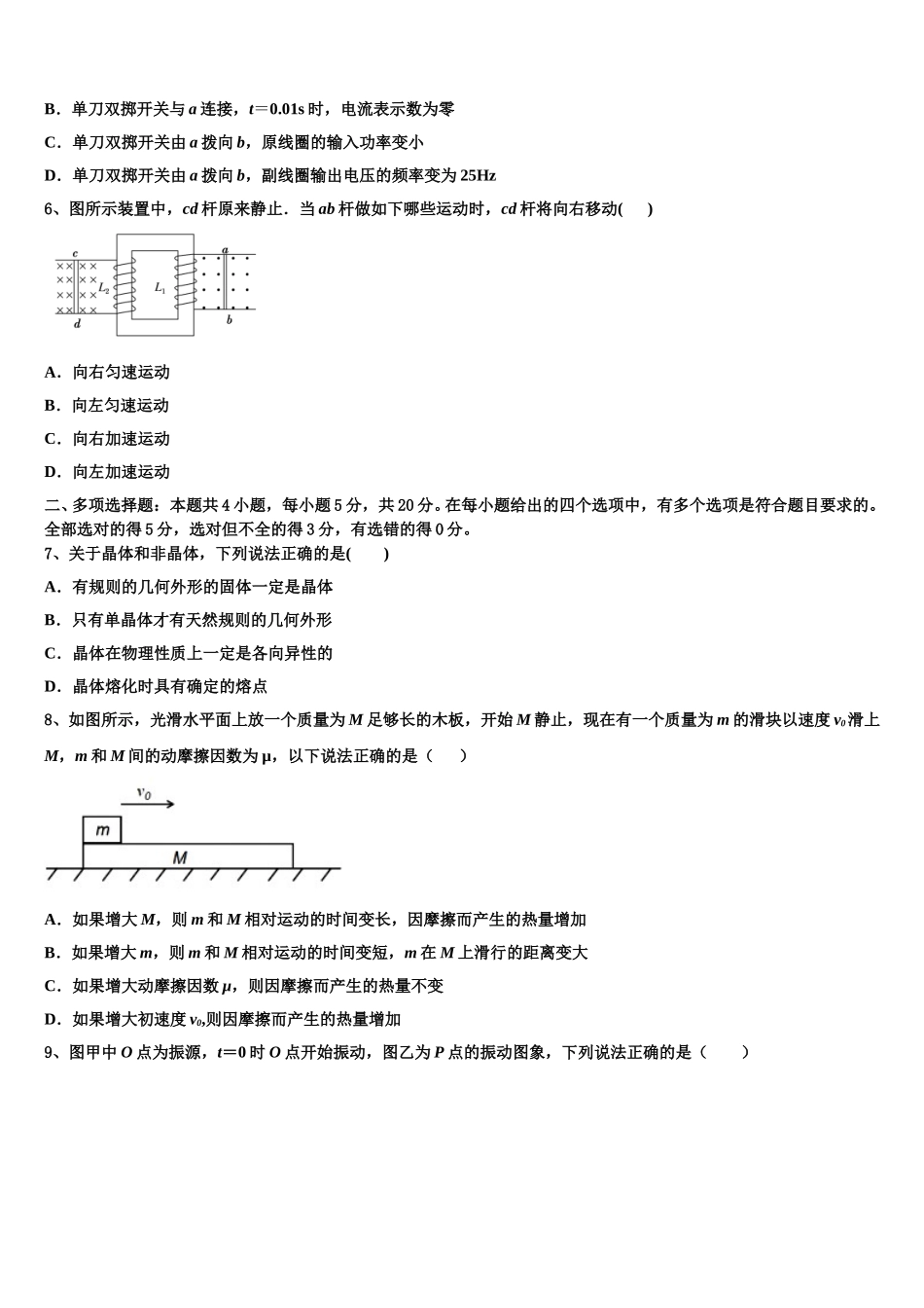 上海市宝山区市级名校2025年物理高二下期中统考模拟试题含解析_第3页