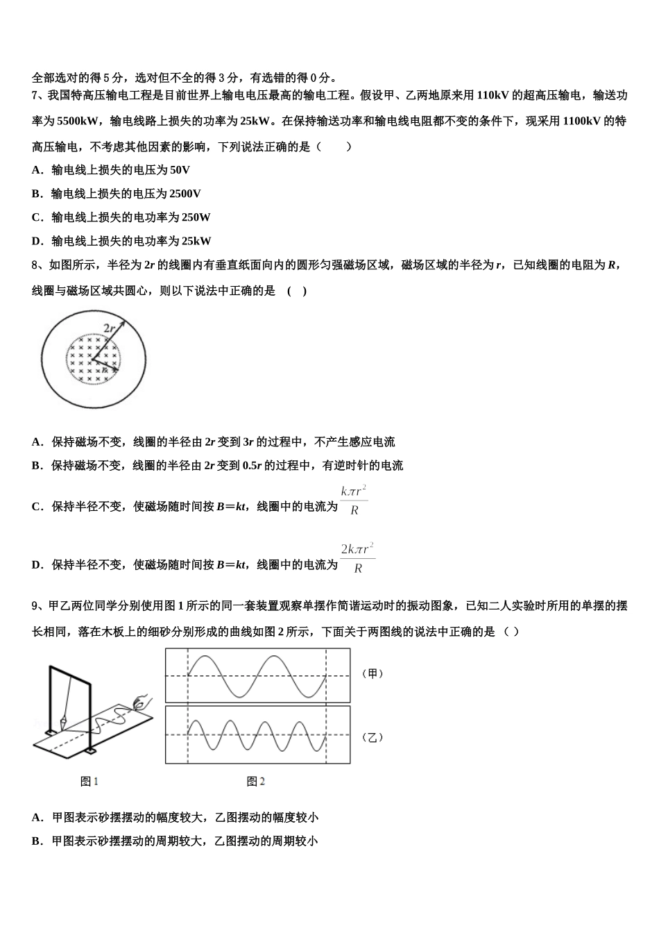 2025届上海市第二工业大学附属龚路中学高二下物理期中综合测试模拟试题含解析_第3页