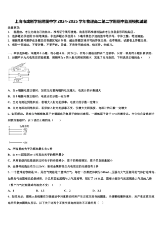 上海市戏剧学院附属中学2024-2025学年物理高二第二学期期中监测模拟试题含解析