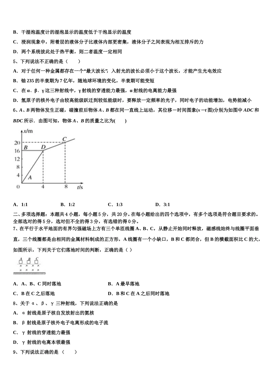 2024-2025学年上海市鲁迅中学物理高二下期中质量跟踪监视模拟试题含解析_第2页