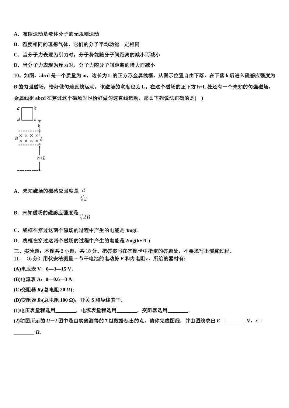 2024-2025学年上海市鲁迅中学物理高二下期中质量跟踪监视模拟试题含解析_第3页
