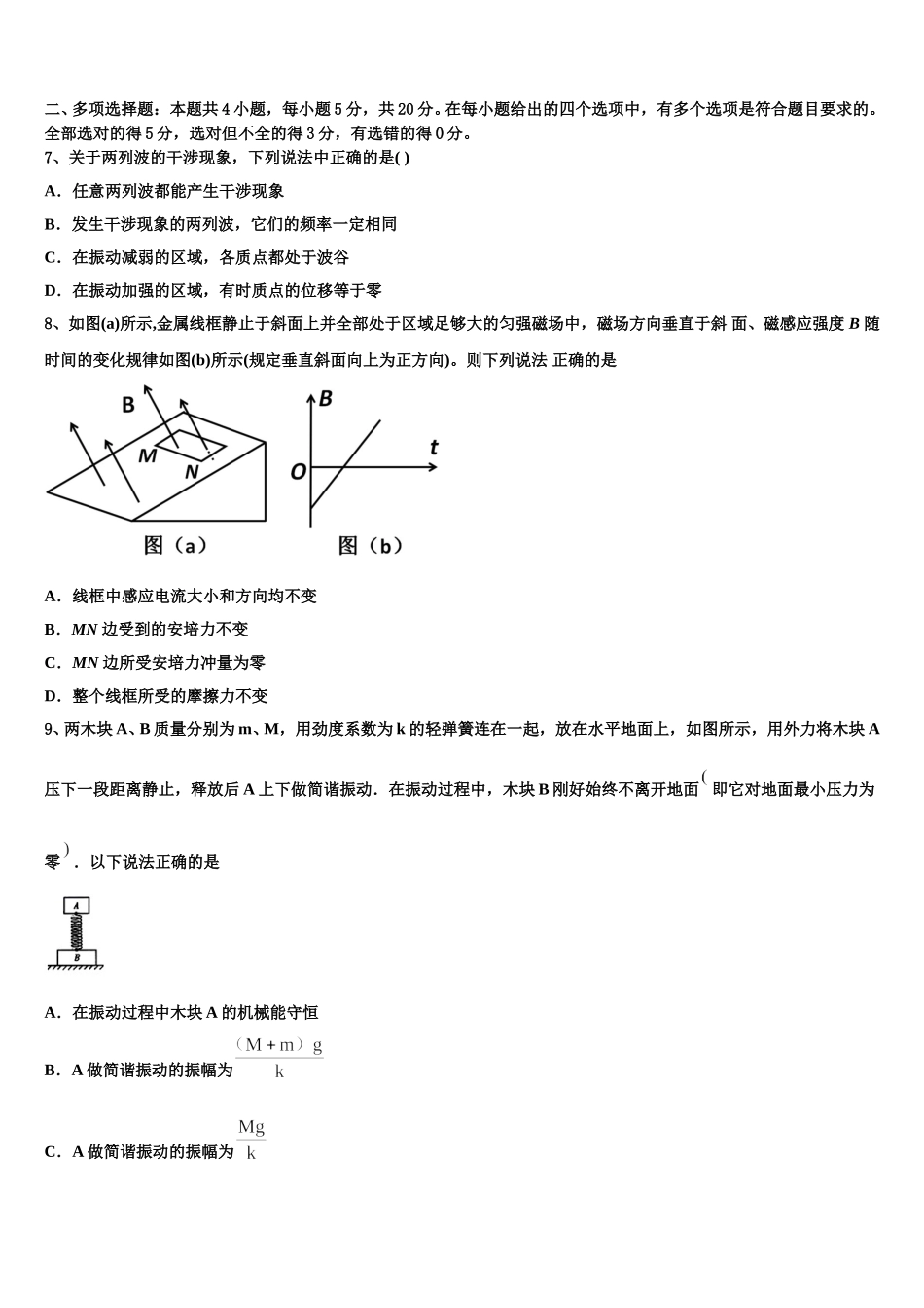 上海市北郊高级中学2025年物理高二下期中学业质量监测模拟试题含解析_第3页