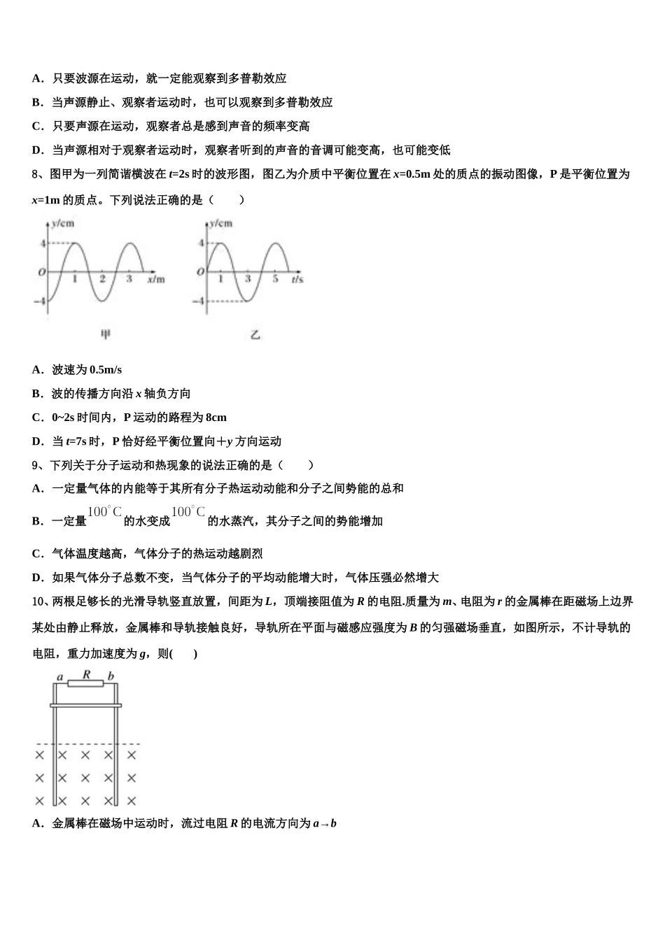 2024-2025学年上海市第四中学高二物理第二学期期中考试试题含解析_第3页