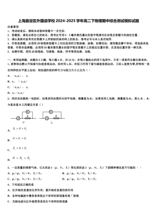 上海嘉定区外国语学校2024-2025学年高二下物理期中综合测试模拟试题含解析