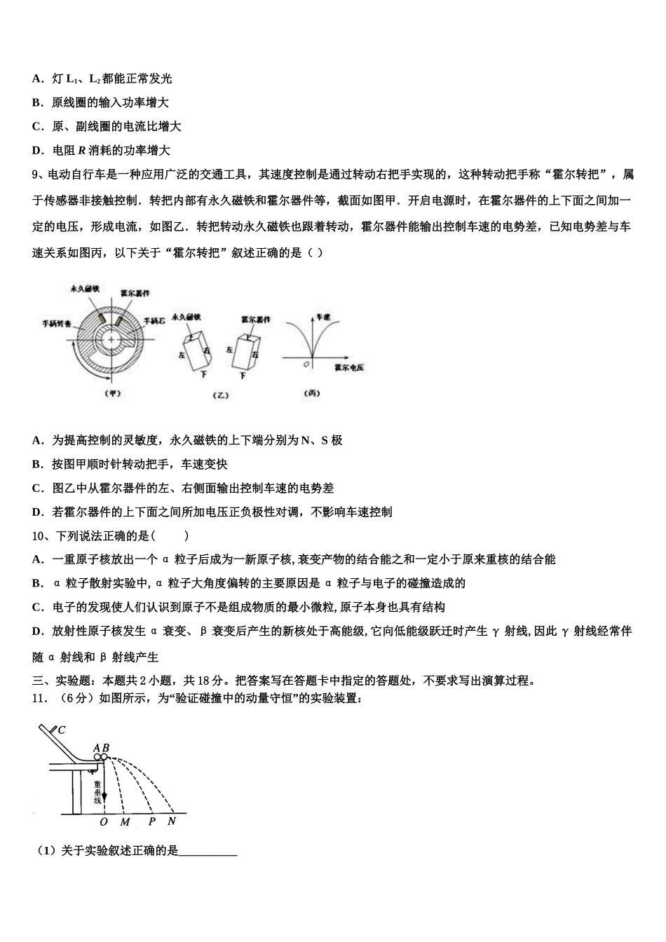 2025届上海市上海交大附属中学高二物理第二学期期中综合测试模拟试题含解析_第3页