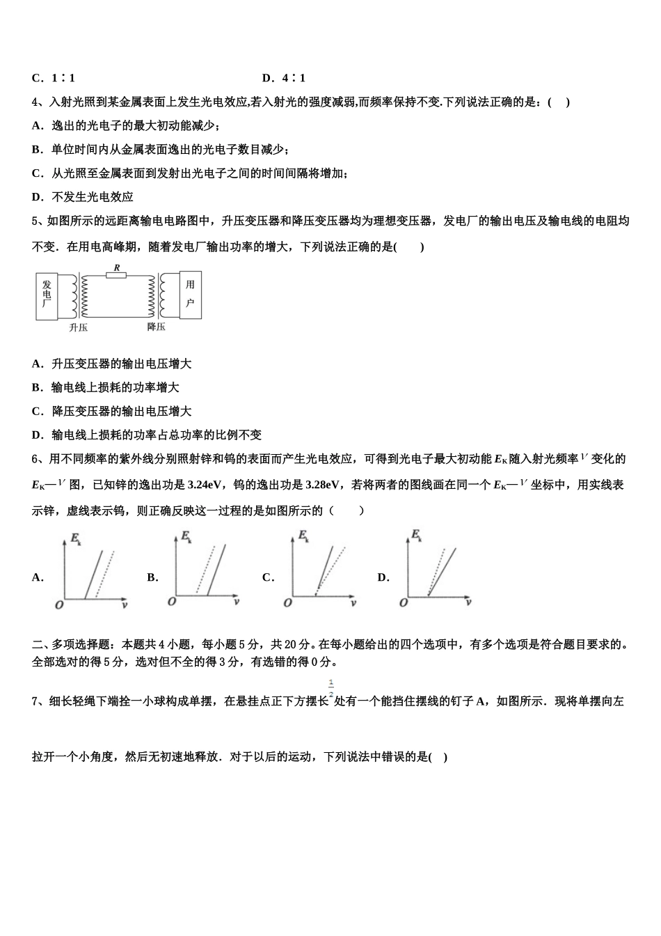 上海市浦东新区洋泾中学2024-2025学年物理高二第二学期期中质量检测模拟试题含解析_第2页