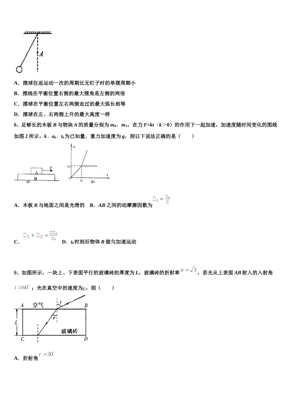 上海市浦东新区洋泾中学2024-2025学年物理高二第二学期期中质量检测模拟试题含解析_第3页