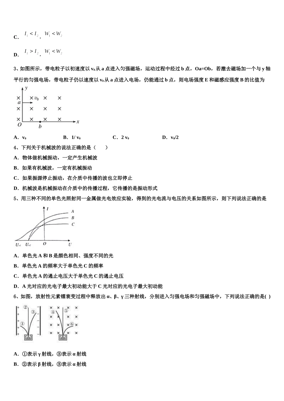 上海市崇明区2024-2025学年高二下物理期中学业质量监测模拟试题含解析_第2页