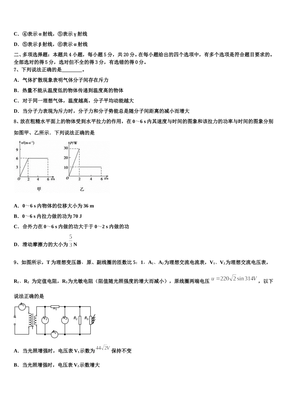 上海市崇明区2024-2025学年高二下物理期中学业质量监测模拟试题含解析_第3页