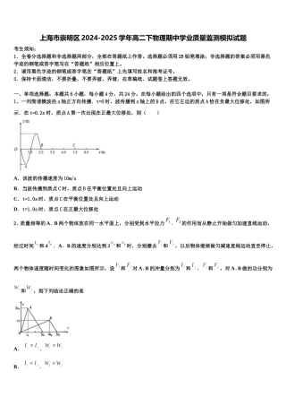 上海市崇明区2024-2025学年高二下物理期中学业质量监测模拟试题含解析