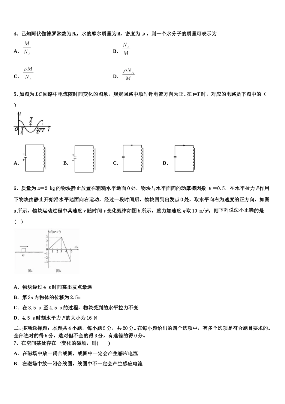 上海市张堰中学2025届高二下物理期中检测模拟试题含解析_第2页