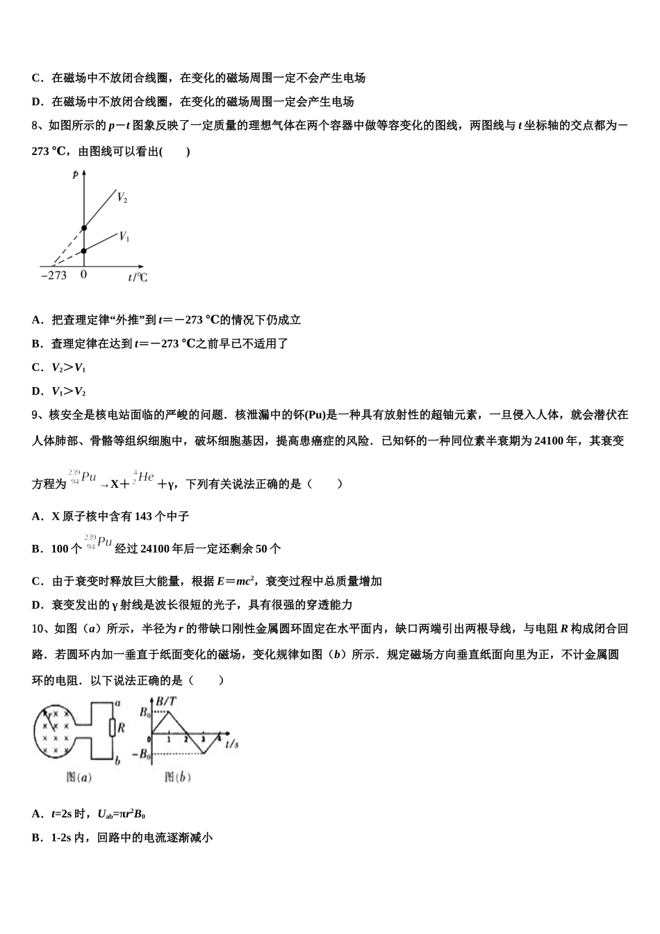 上海市张堰中学2025届高二下物理期中检测模拟试题含解析_第3页