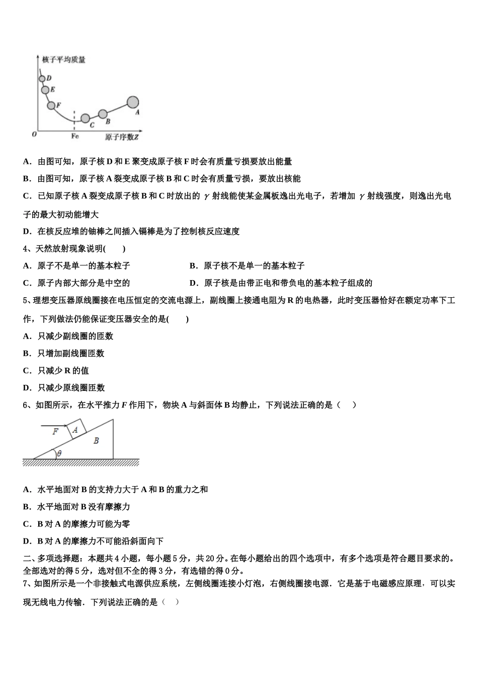 上海华东师范大学第二附属中学2025年高二物理第二学期期中调研试题含解析_第2页