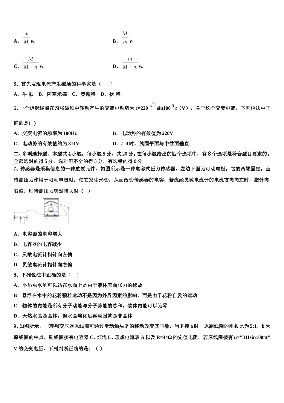 上海市储能中学2025届高二物理第二学期期中经典模拟试题含解析_第2页
