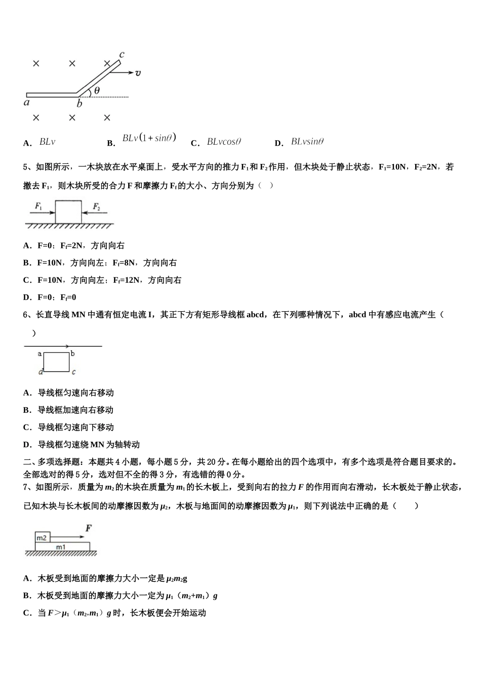 上海市虹口中学2025年物理高二下期中综合测试试题含解析_第2页