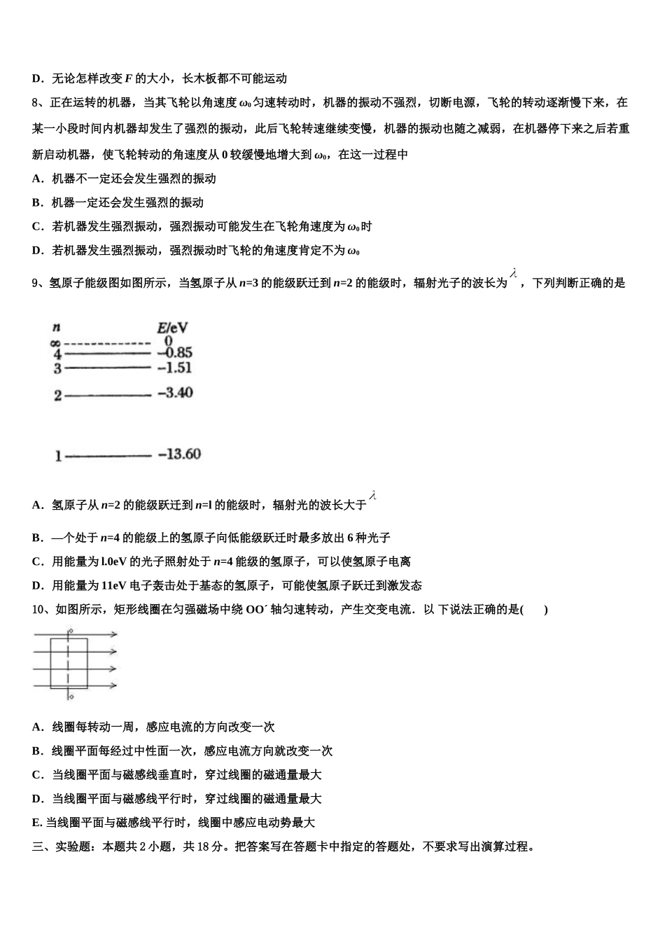 上海市虹口中学2025年物理高二下期中综合测试试题含解析_第3页