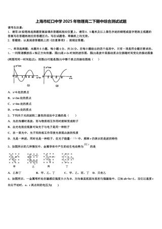 上海市虹口中学2025年物理高二下期中综合测试试题含解析
