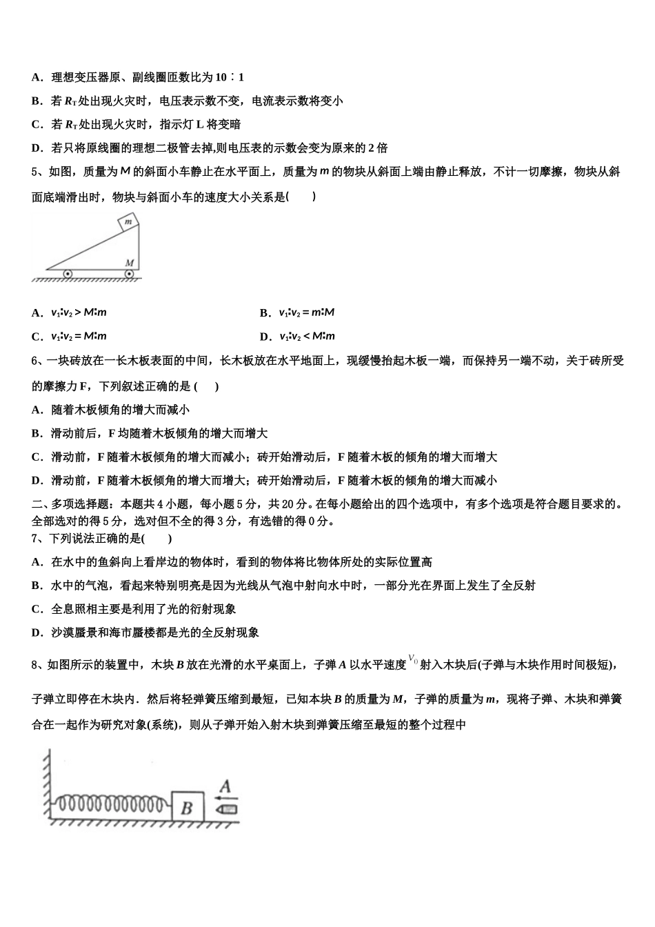 2024-2025学年上海市宝山区上海交大附中物理高二第二学期期中调研模拟试题含解析_第2页