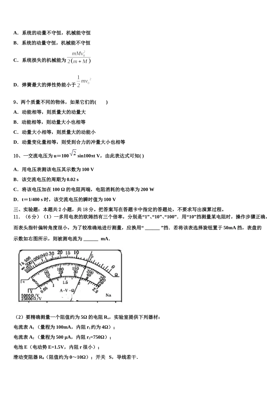 2024-2025学年上海市宝山区上海交大附中物理高二第二学期期中调研模拟试题含解析_第3页