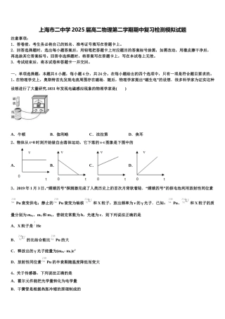 上海市二中学2025届高二物理第二学期期中复习检测模拟试题含解析