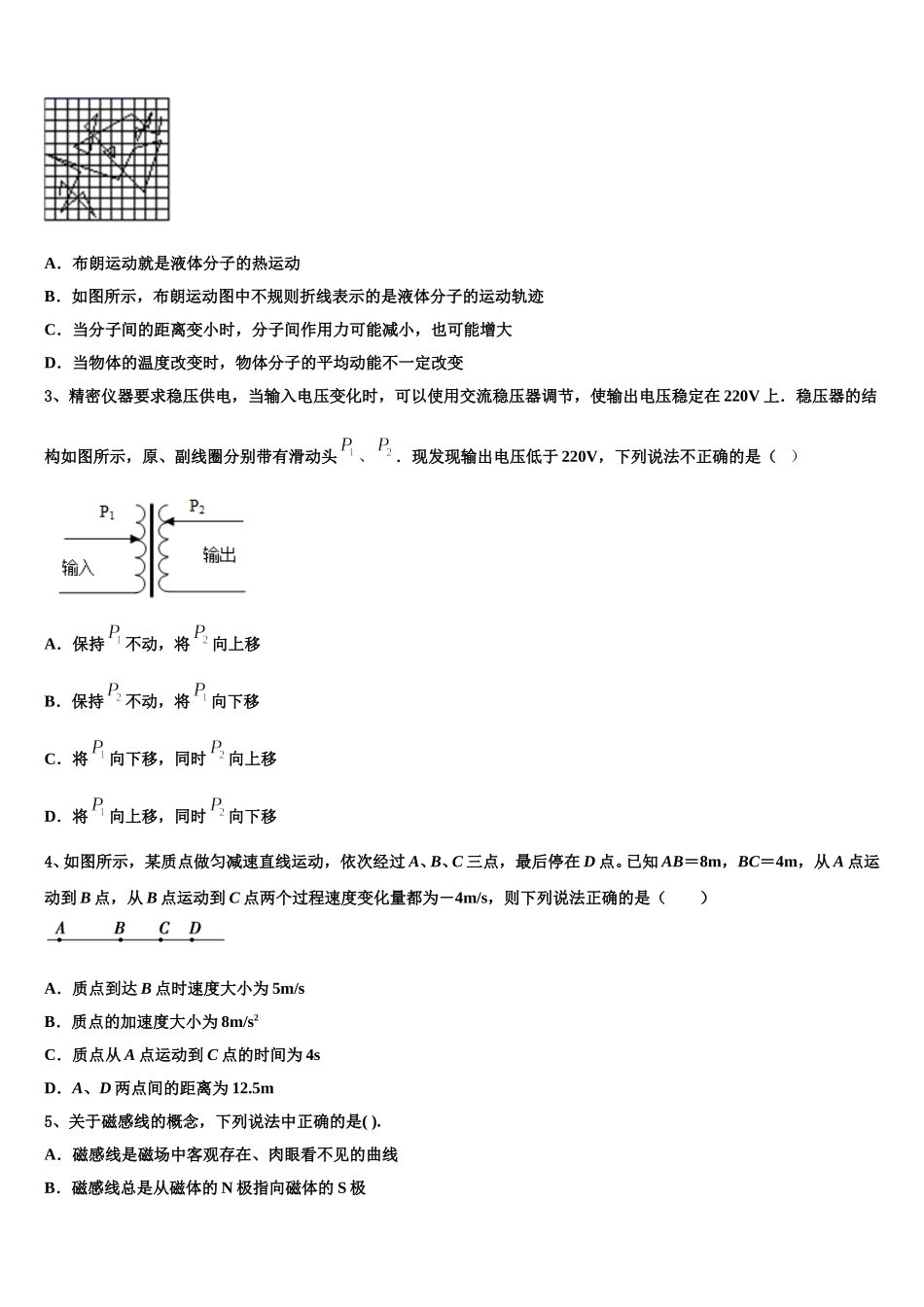 上海市杨浦区交大附中2024-2025学年物理高二第二学期期中达标检测试题含解析_第2页
