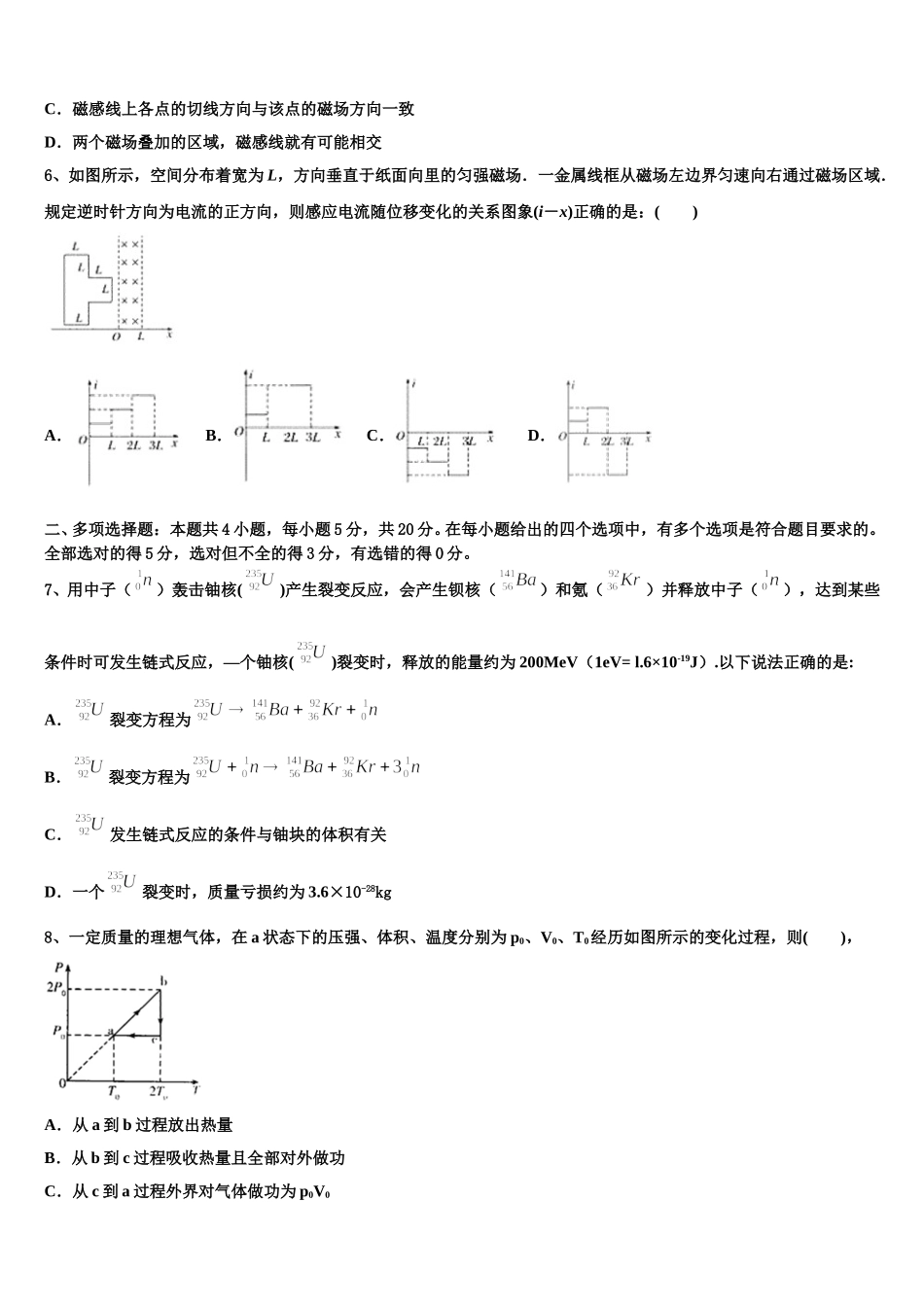 上海市杨浦区交大附中2024-2025学年物理高二第二学期期中达标检测试题含解析_第3页