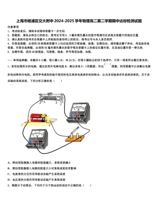 上海市杨浦区交大附中2024-2025学年物理高二第二学期期中达标检测试题含解析