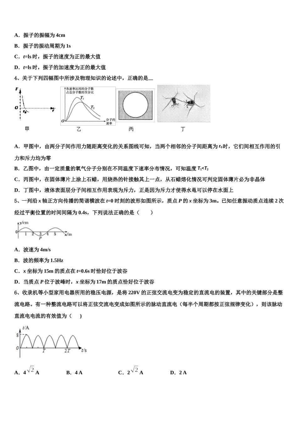 上海市静安区、青浦区2025届高二下物理期中学业质量监测模拟试题含解析_第2页