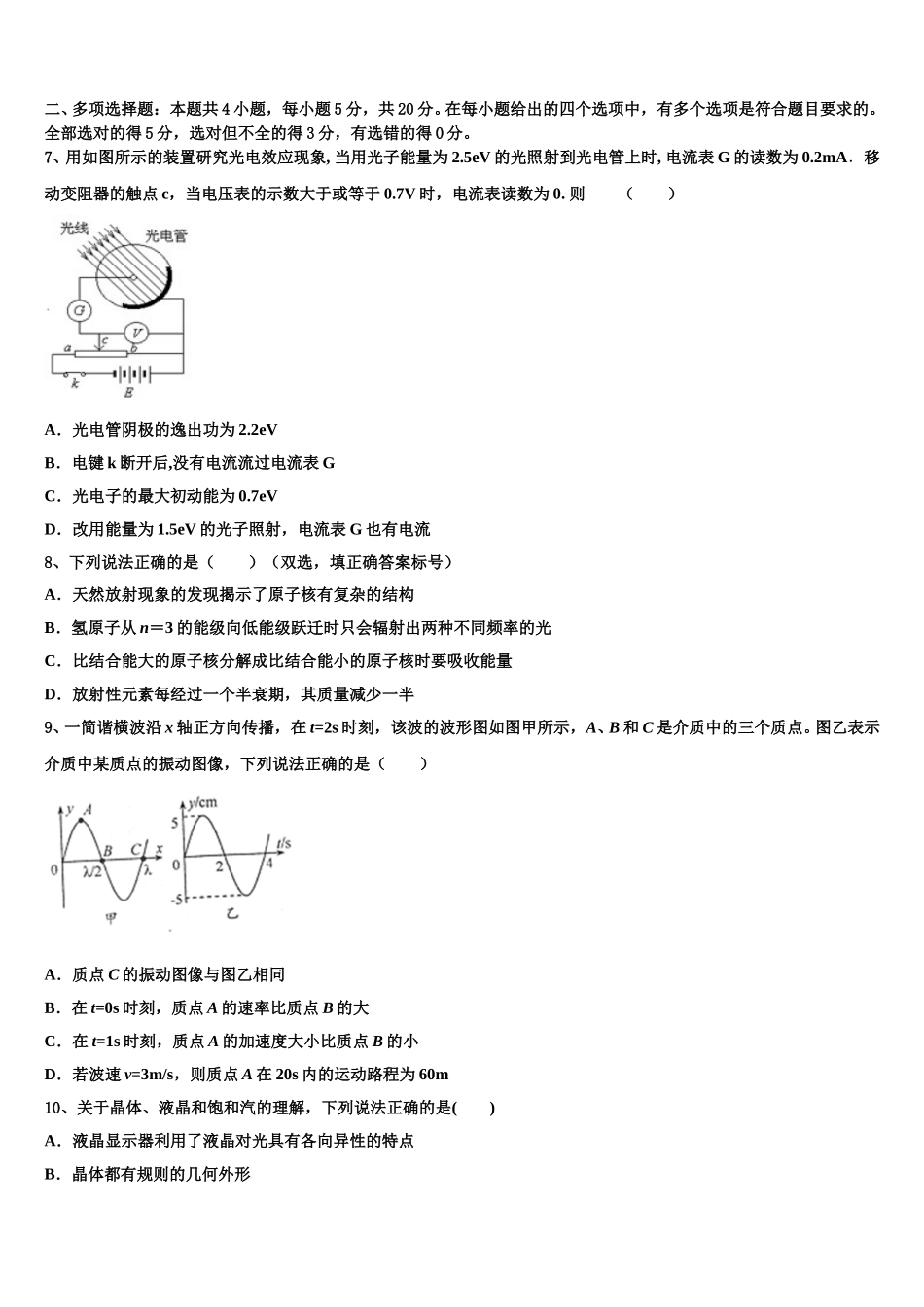 上海市静安区、青浦区2025届高二下物理期中学业质量监测模拟试题含解析_第3页