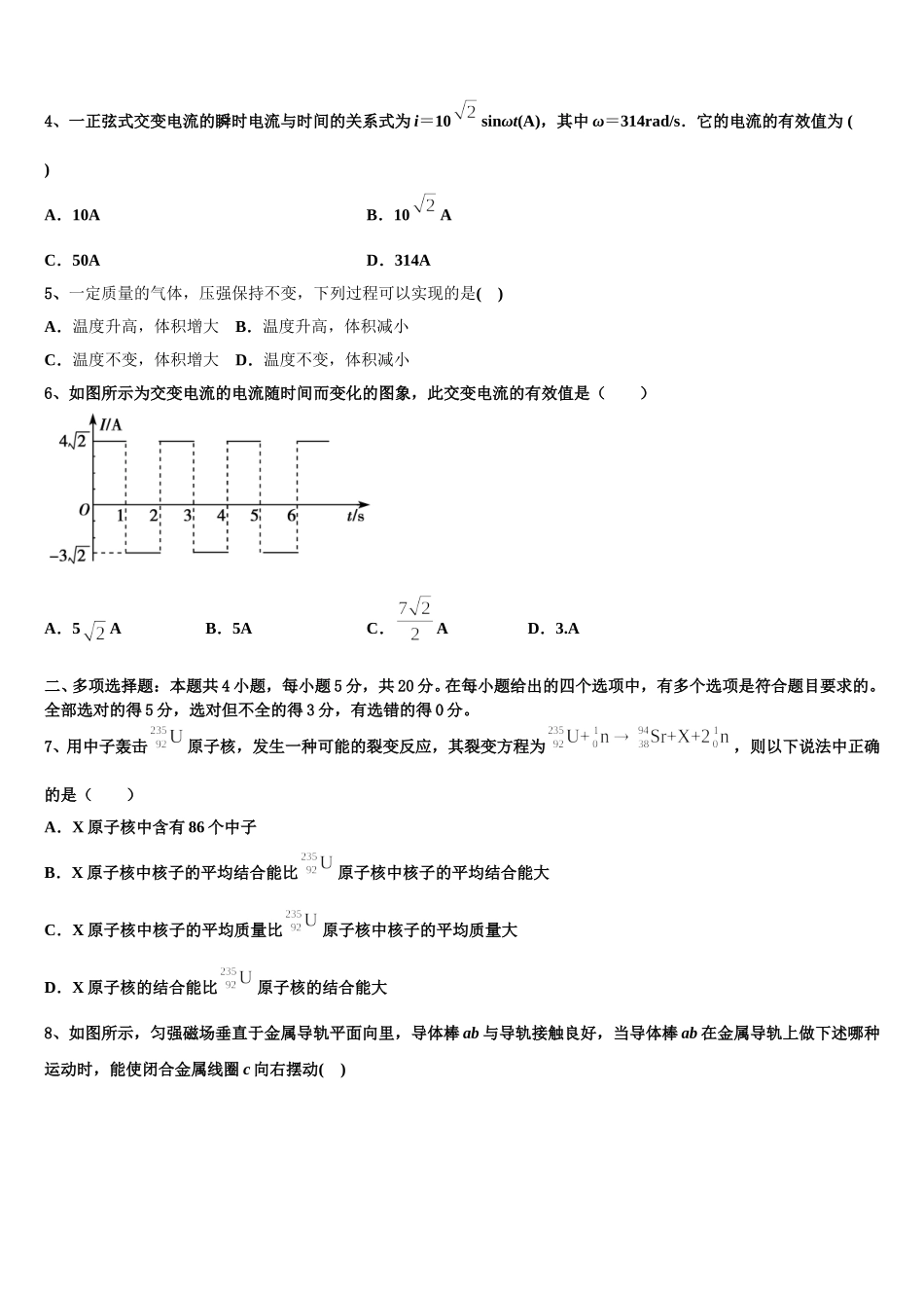 2025年上海理工大学附属中学物理高二下期中联考模拟试题含解析_第2页
