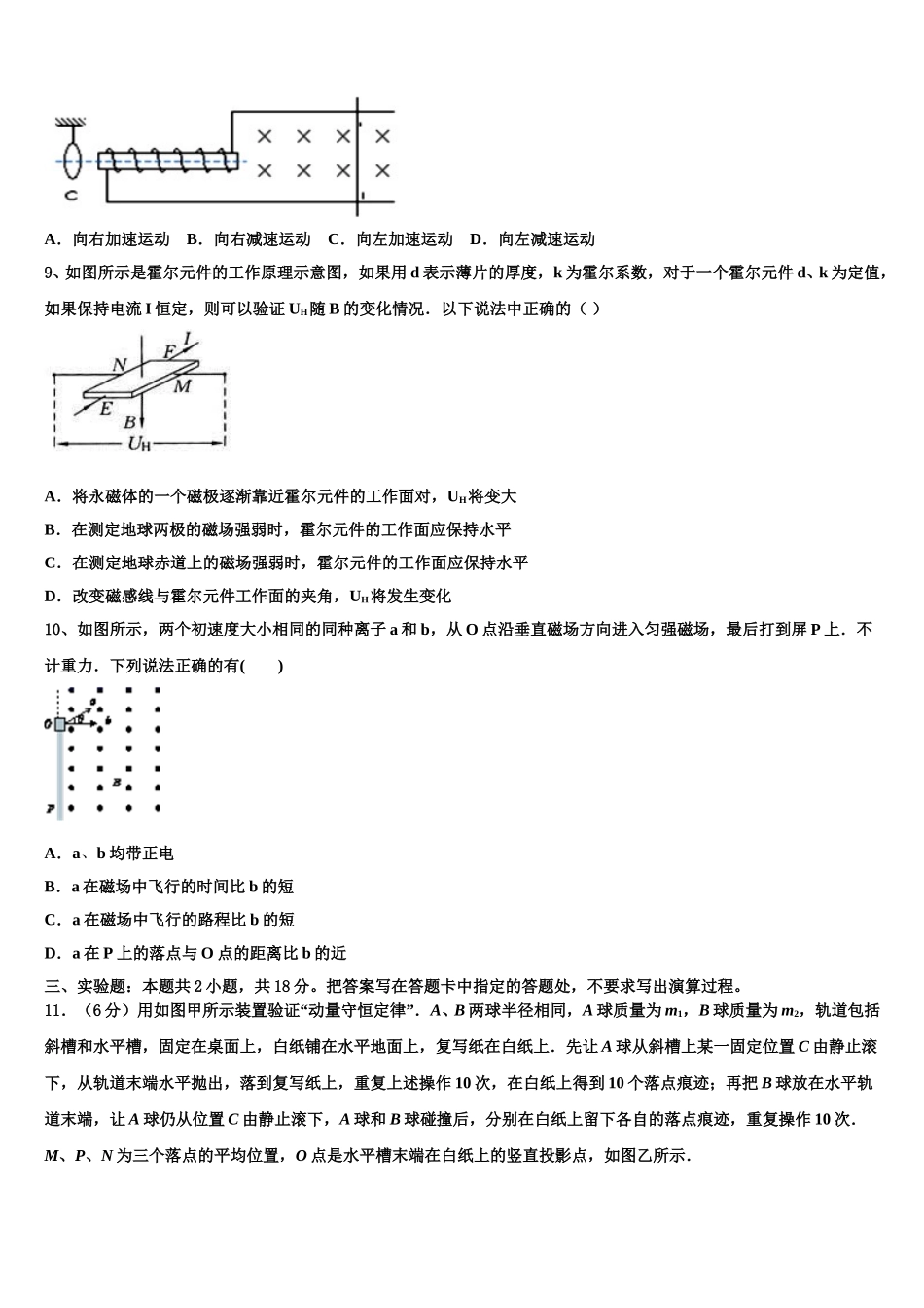 2025年上海理工大学附属中学物理高二下期中联考模拟试题含解析_第3页