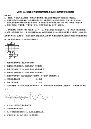 2025年上海理工大学附属中学物理高二下期中联考模拟试题含解析