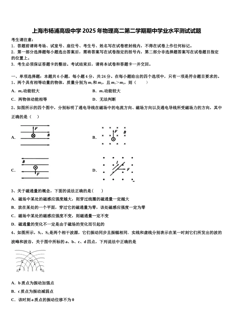 上海市杨浦高级中学2025年物理高二第二学期期中学业水平测试试题含解析_第1页
