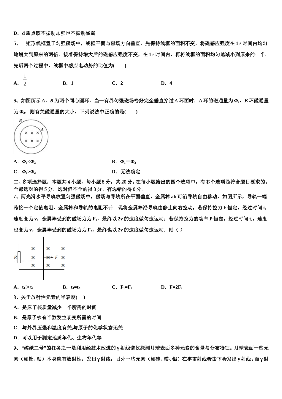 上海市杨浦高级中学2025年物理高二第二学期期中学业水平测试试题含解析_第2页