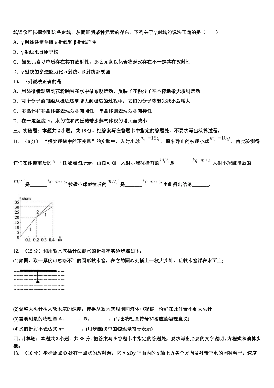 上海市杨浦高级中学2025年物理高二第二学期期中学业水平测试试题含解析_第3页