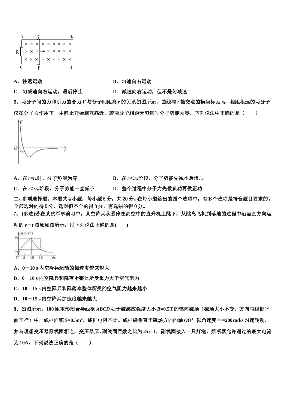 2025年天成教育命题研究院高二物理第二学期期中质量跟踪监视模拟试题含解析_第2页