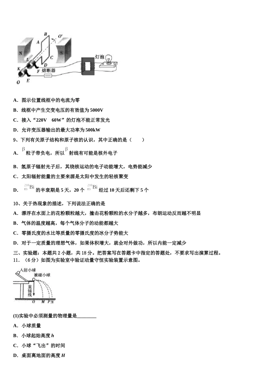 2025年天成教育命题研究院高二物理第二学期期中质量跟踪监视模拟试题含解析_第3页