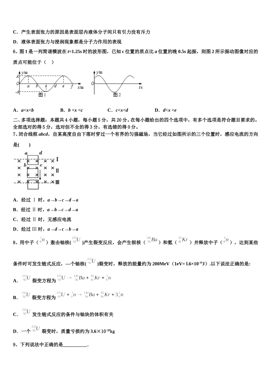 2025年上海市曹杨中学高二下物理期中复习检测模拟试题含解析_第3页