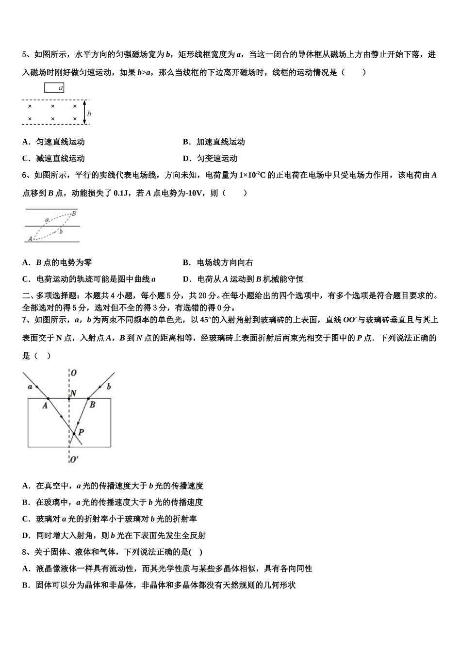 上海市风华中学2025年高二物理第二学期期中质量检测模拟试题含解析_第2页