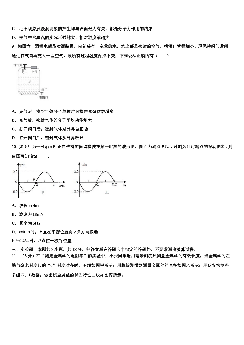 上海市风华中学2025年高二物理第二学期期中质量检测模拟试题含解析_第3页