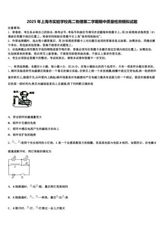 2025年上海市实验学校高二物理第二学期期中质量检测模拟试题含解析