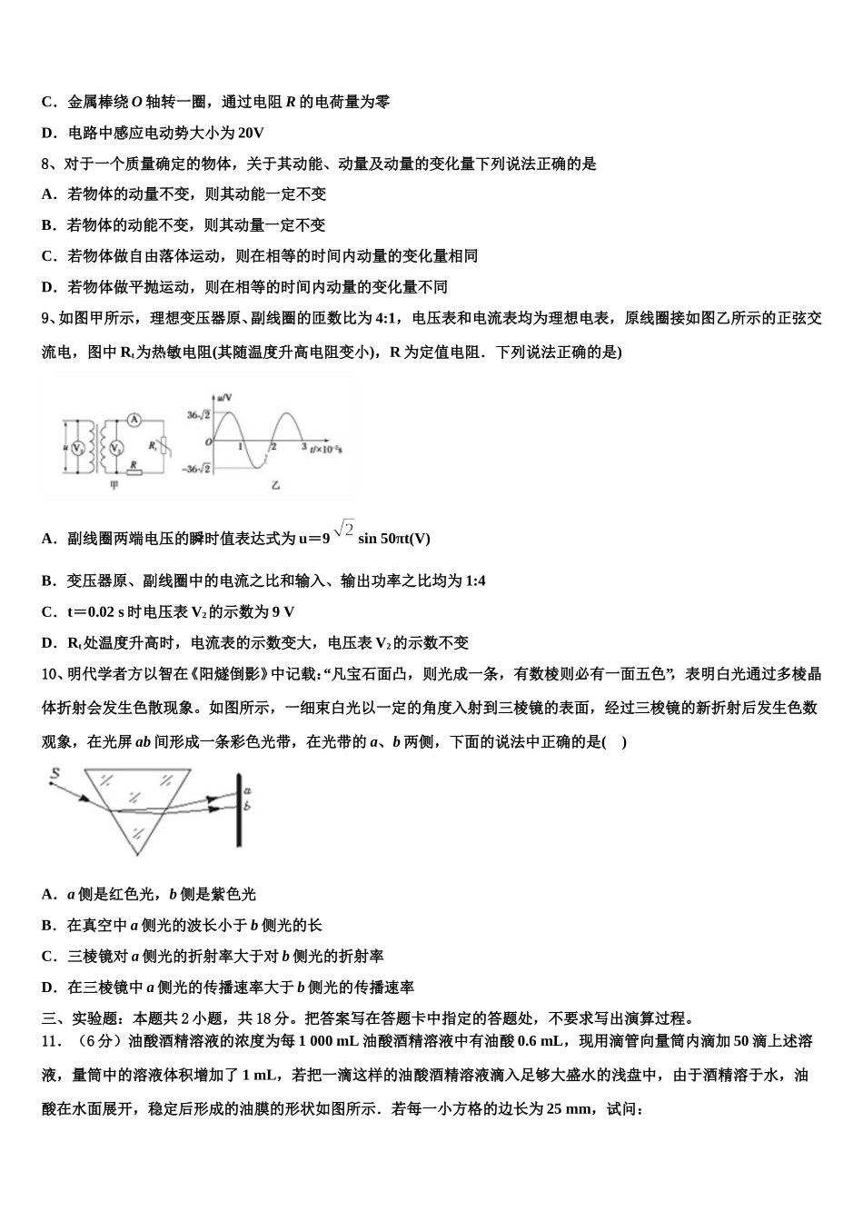 2024-2025学年上海市华师大二附中高二物理第二学期期中调研模拟试题含解析_第3页