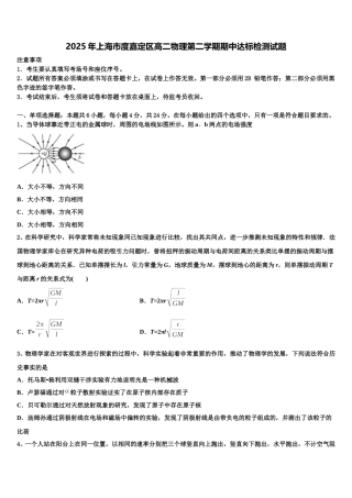 2025年上海市度嘉定区高二物理第二学期期中达标检测试题含解析