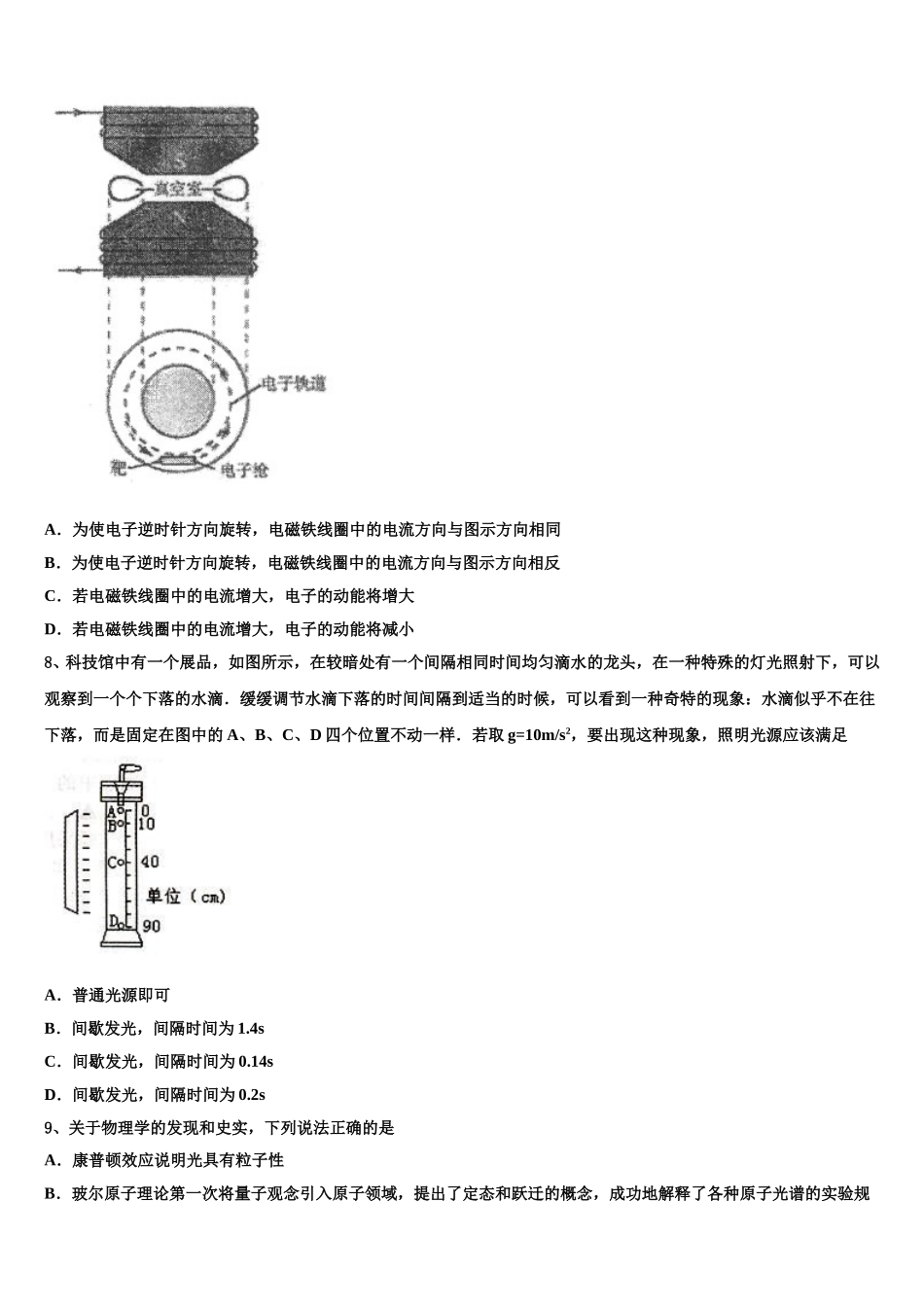 上海丰华中学2025届物理高二第二学期期中学业水平测试试题含解析_第3页