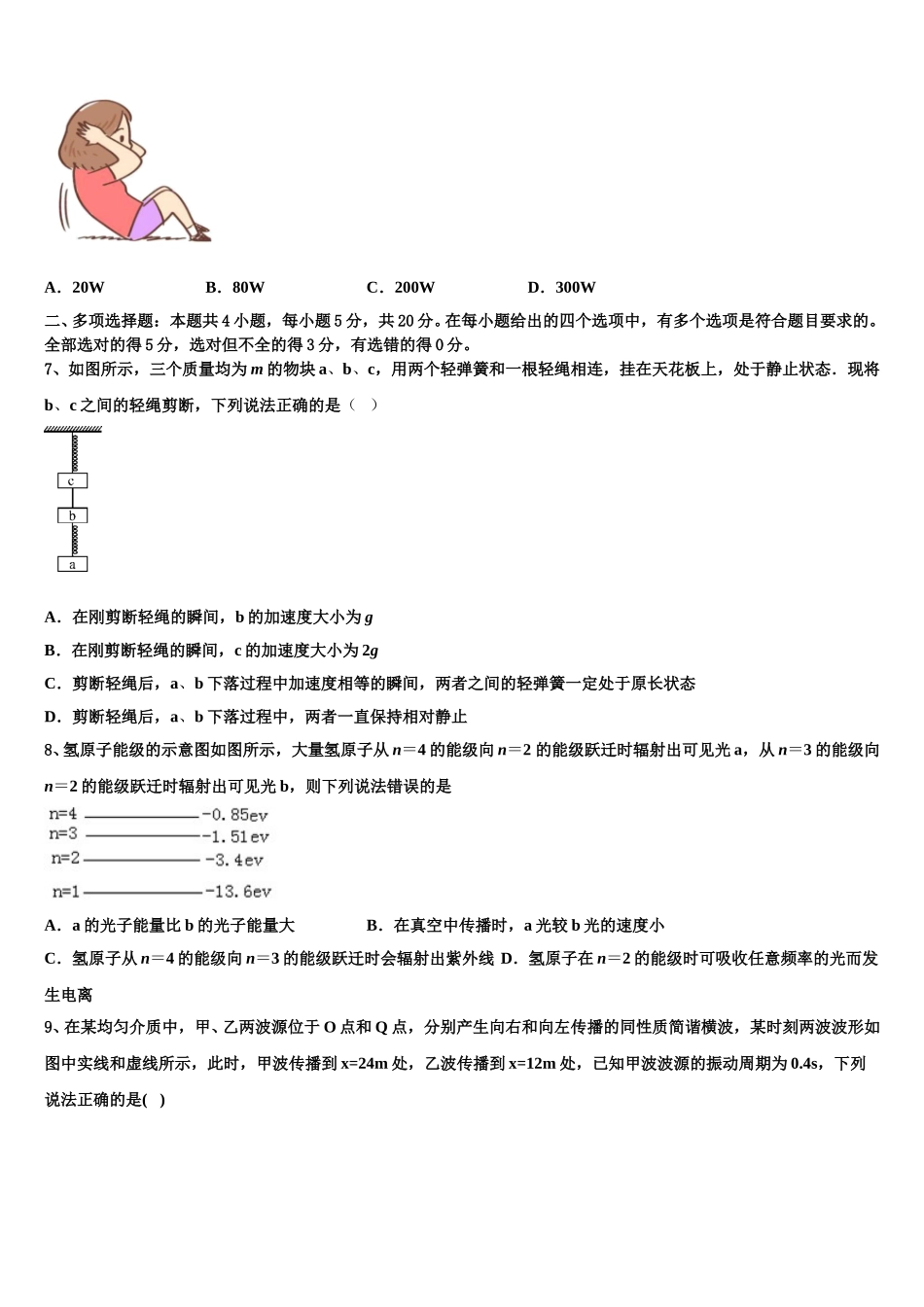 2025届上海市张堰中学高二下物理期中达标检测模拟试题含解析_第2页